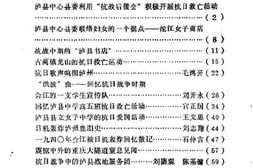 老图书–《泸州文史资料选辑_第7辑》电子版合集