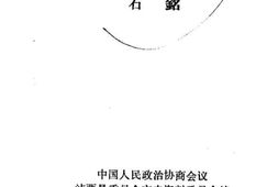 老图书–《泸西县文史资料选辑_第2辑_人物专辑》电子版合集