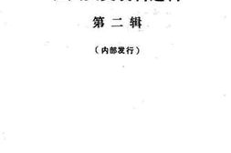 老图书–《泾川文史资料选辑_第2辑》电子版合集