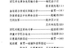 老图书–《泾阳文史资料_第1辑》电子版合集