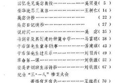 老图书–《泾阳文史资料_第3辑》电子版合集