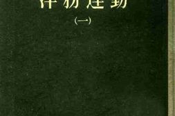 老图书–《洋务运动(1)》电子版合集