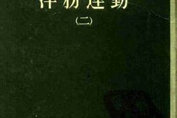老图书–《洋务运动(2)》电子版合集