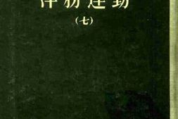 老图书–《洋务运动(7)》电子版合集