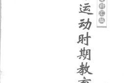 老图书–《洋务运动时期教育》电子版合集