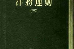 老图书–《洋务运动（3）》电子版合集