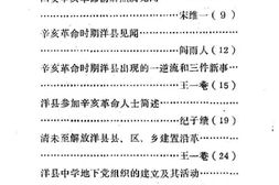 老图书–《洋县文史资料_第1辑》电子版合集