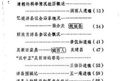 老图书–《洋县文史资料_第2辑》电子版合集