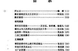 老图书–《洛南文史_第4辑_景村古镇专辑》电子版合集