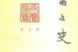 老图书–《洛南文史_第7辑》电子版合集