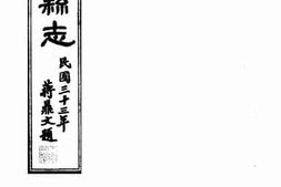 老图书–《洛川县志：卷一至卷七》电子版合集