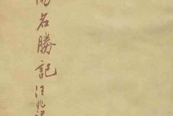 老图书–《洛阳名胜记》电子版合集