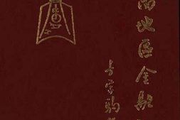 老图书–《洛阳地区金融志》电子版合集