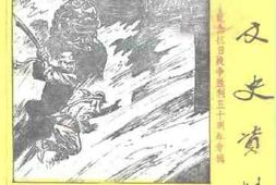 老图书–《洛阳文史资料_第16辑_(纪念抗日战争胜利50周年专辑)》电子版合集