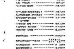 老图书–《洛阳老城区文史资料_第2辑》电子版合集