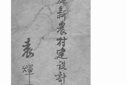 老图书–《洞庭新农村建设计划书》电子版合集