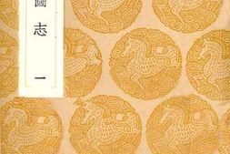 老图书–《洞霄图志书_1》电子版合集