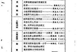 老图书–《津南文史资料选辑_第1—3辑》电子版合集