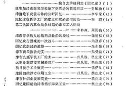 老图书–《津市文史资料_第2辑》电子版合集