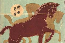 老期刊–《津津月刊》(天津)1942-1943年合集 电子版