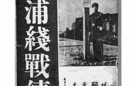 老图书–《津浦线战绩》电子版合集