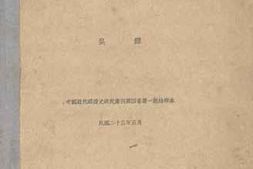 老图书–《津浦铁路的争议》电子版合集