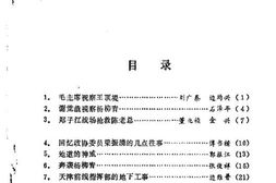 老图书–《津西文史资料选编_第3辑》电子版合集