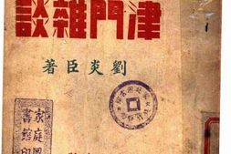老图书–《津门杂谈》电子版合集