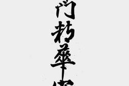 老图书–《津门精华实录》电子版合集