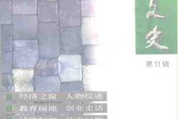老图书–《洪山文史_第11辑》电子版合集