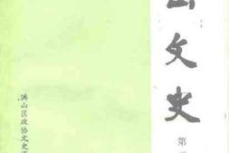 老图书–《洪山文史_第3辑》电子版合集