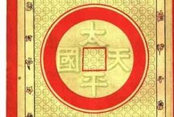 老图书–《洪杨演义_卷1》电子版合集