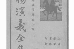 老图书–《洪杨演义全集》电子版合集