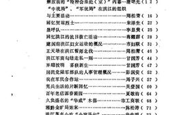老图书–《洪江文史资料_第2辑》电子版合集