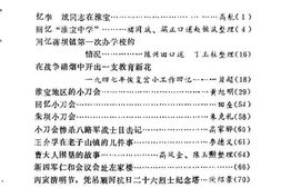 老图书–《洪泽文史资料_第2辑》电子版合集