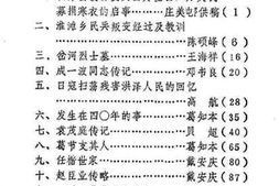 老图书–《洪泽文史资料_第3辑》电子版合集