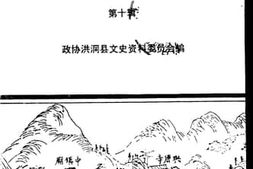 老图书–《洪洞文史资料_第10辑》电子版合集