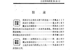 老图书–《洪湖文史_第3辑》电子版合集