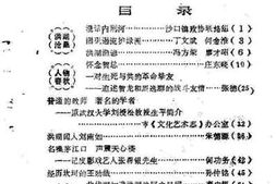 老图书–《洪湖文史_第4辑》电子版合集