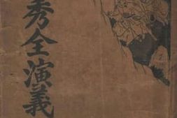 老图书–《洪秀全演绎》电子版合集