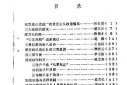 老图书–《洮南文史资料_第6辑》电子版合集