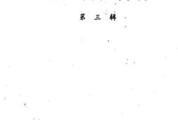 老图书–《洱源文史资料_第3辑》电子版合集