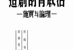 老图书–《活教育的创造_理论与实施》电子版合集