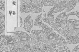 老图书–《活法机要》电子版合集