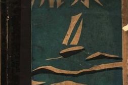 老图书–《流水》电子版合集