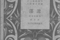 老图书–《流荡》电子版合集