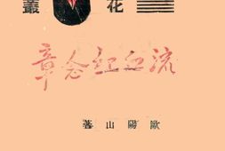 老图书–《流血纪念章》电子版合集