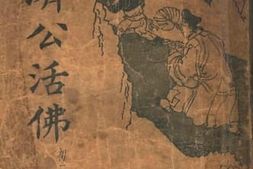 老图书–《济公活佛初二三集_第1册》电子版合集