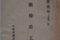 老图书–《济南卷烟工业》电子版合集