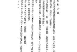 老图书–《济南市山水古迹纪略》电子版合集